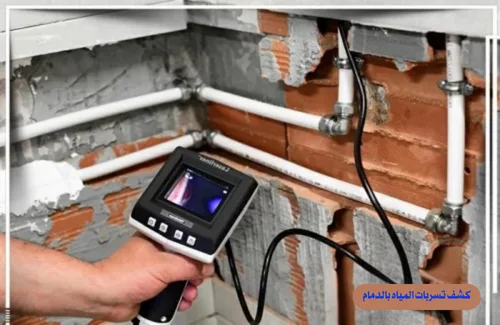 كشف تسربات المياه بالدمام